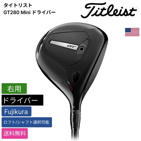 ★新品★送料無料★ タイトリスト Titleist GT280 Mini ドライバー Fujikura 右用拍卖