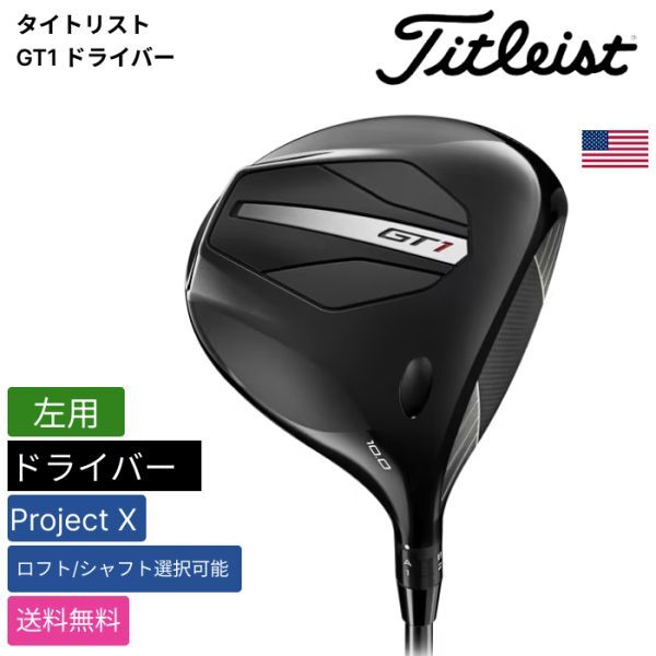 ★新品★送料無料★ タイトリスト Titleist GT1 ドライバー Project X 左用拍卖