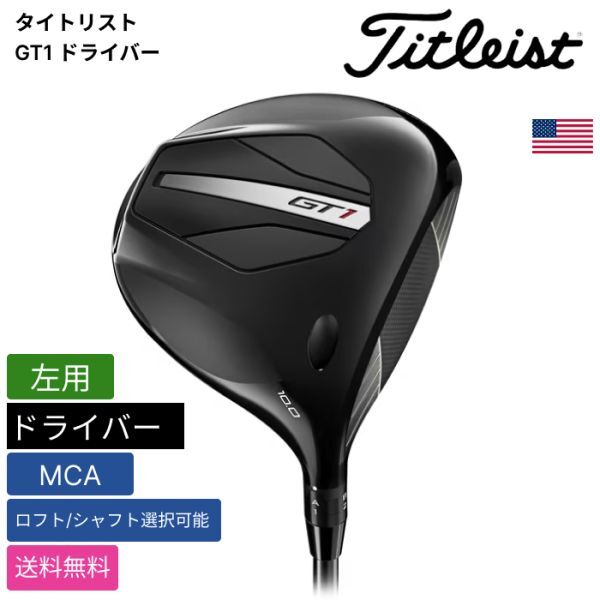 ★新品★送料無料★ タイトリスト Titleist GT1 ドライバー MCA 左用拍卖
