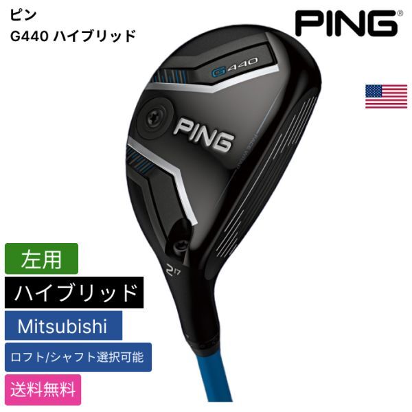 ★新品★送料無料★ ピン Ping G440 ハイブリッド Mitsubishi 左用拍卖