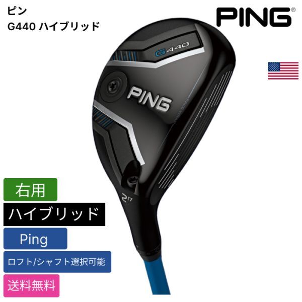 ★新品★送料無料★ ピン Ping G440 ハイブリッド Ping 右用拍卖