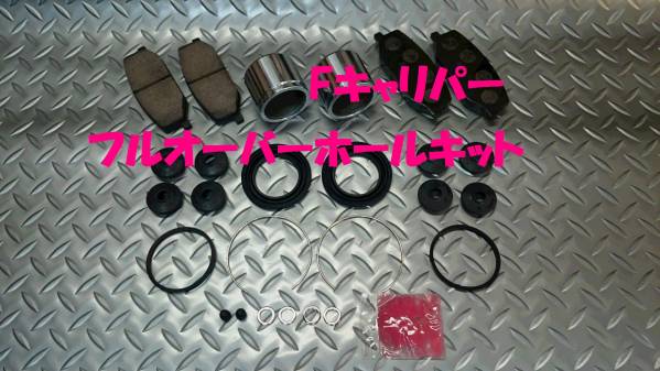 Fキャリパーフルオーバーホールキット,ジムニー,SJ30,JA71,JA11拍卖