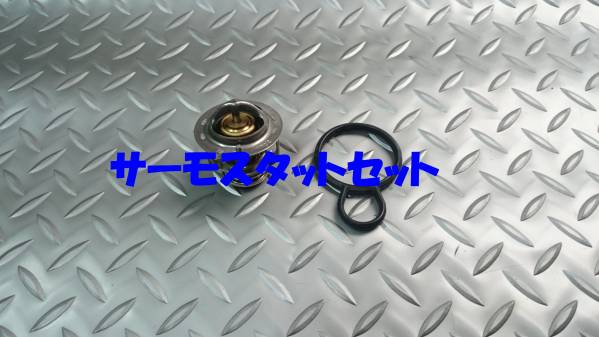 サーモスタット,アクティ,HA1,HA2,HA3,HA4,HA5,HH1,HH2,HH3,HH4拍卖