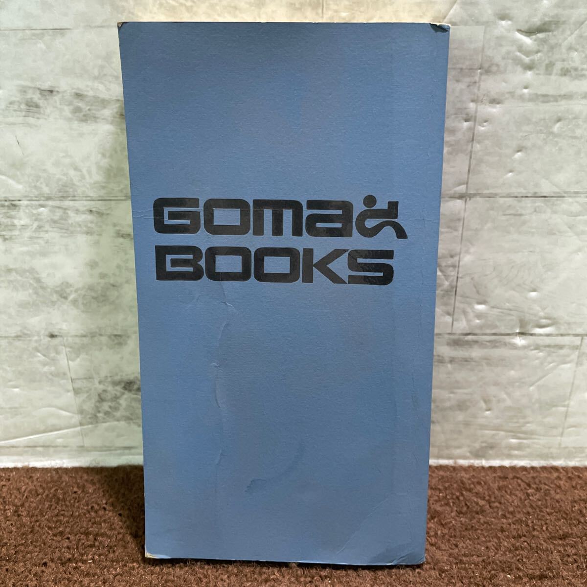 B13●お灸の研究 間中喜雄 モグサ不要 ごま書房 ドライヤー シャワーでも効果的 初版 健康 1080 ゴマブックス 昭和51年 1976年 250714拍卖