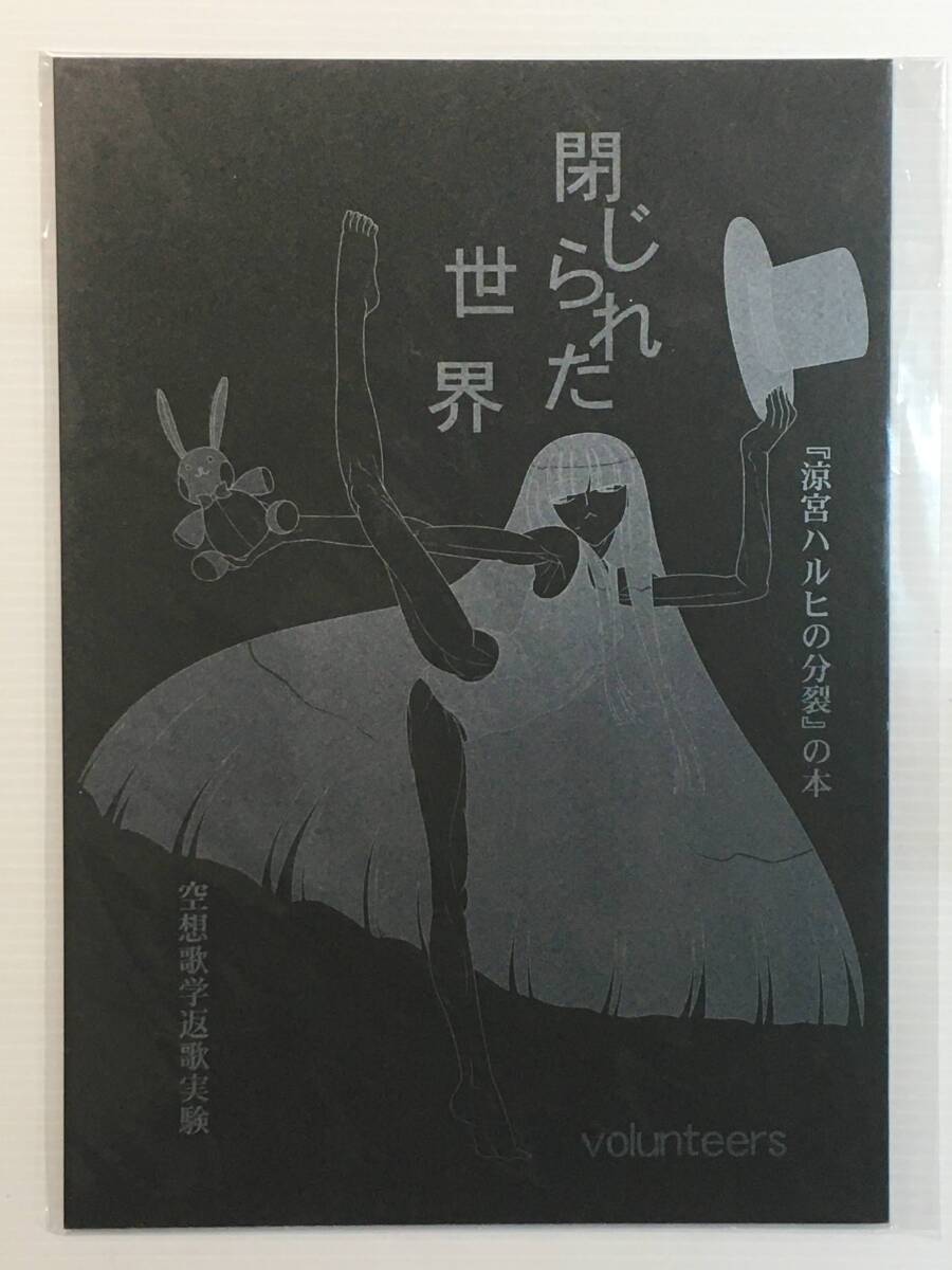 【TR090814A】閉じられた世界 / volunteers 涼宮ハルヒの憂鬱拍卖