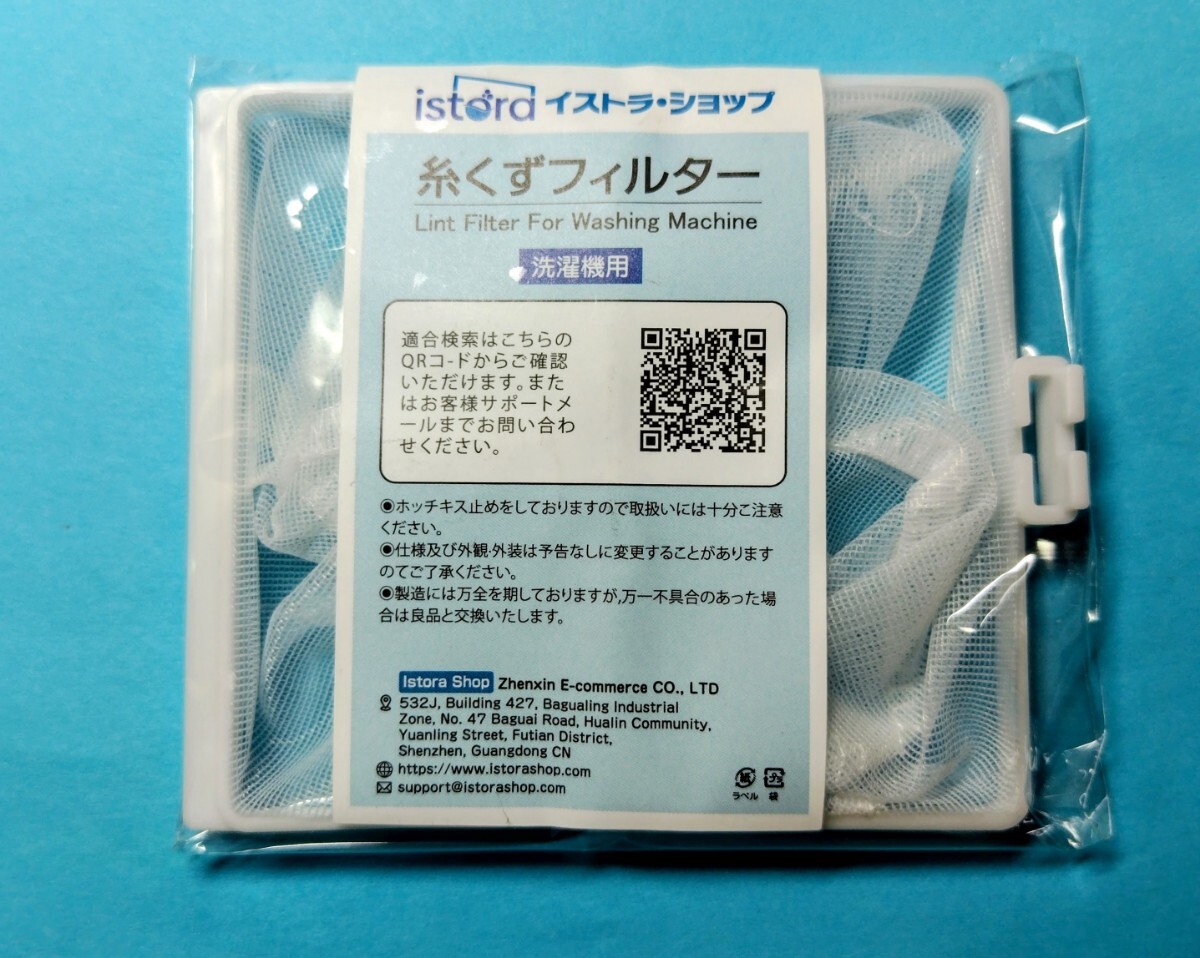 糸くずフィルター NET-K8KV 日立製洗濯機用 未使用新品 2個入り拍卖