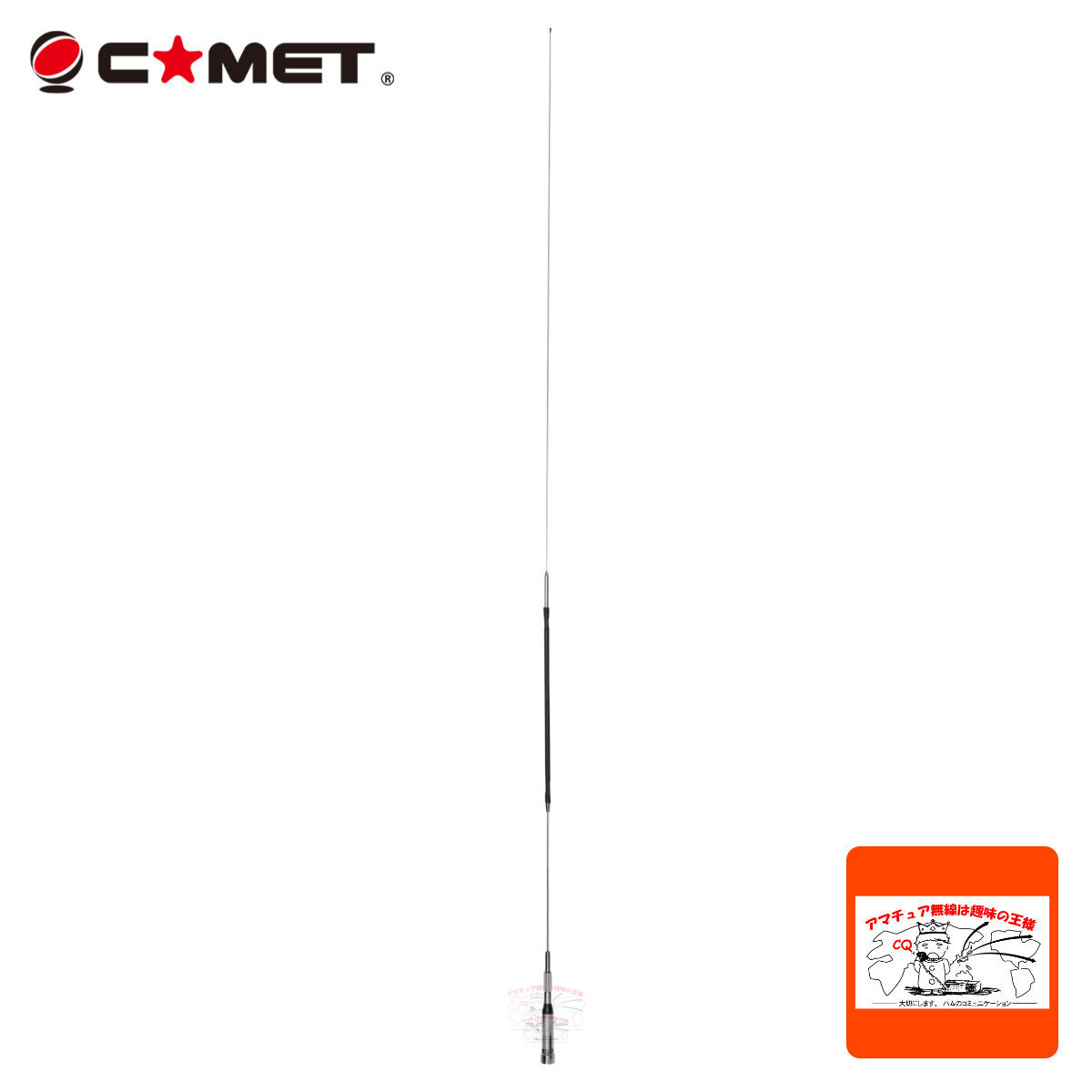 HR28 コメット 28MHz HF帯 センターローディングタイプアンテナ拍卖