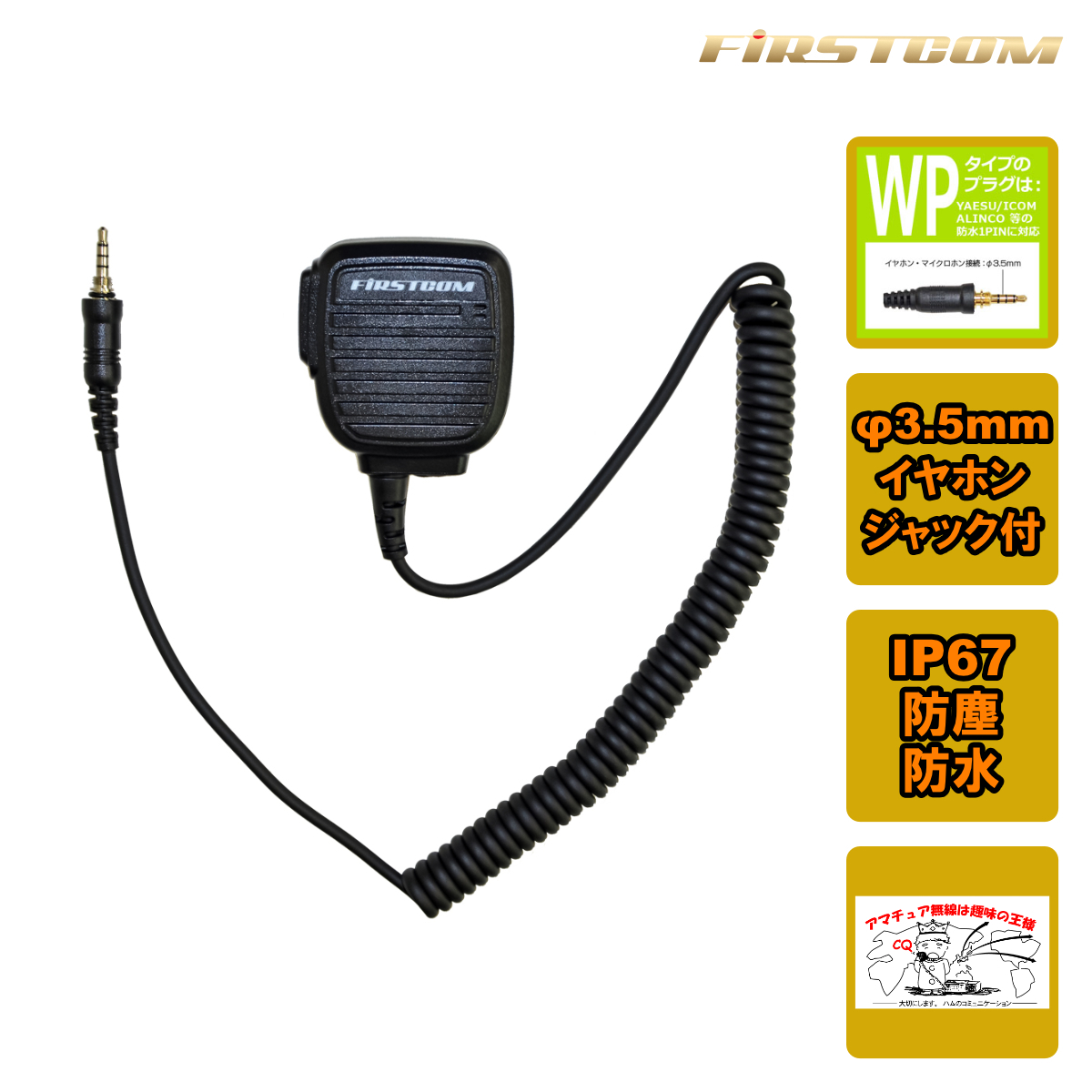 FPG-28WP FIRSTCOM FRC スピーカーマイクロホン ALINCO YAESU スタンダード FRC対応 1ピンネジ付防水型拍卖