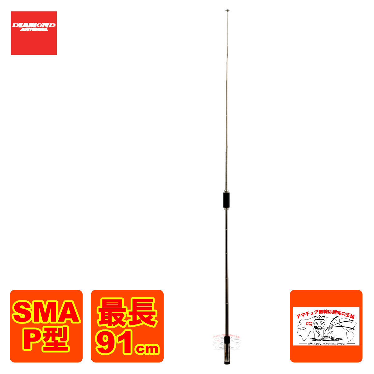 SRH770 ダイヤモンド(第一電波工業)144/430MHz 高利得2バンドハンディ用ロッドアンテナ RH770のSMAバージョン拍卖