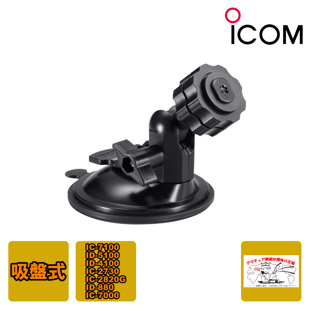 MBF-1 コントローラーマウントベース 吸着タイプ IC-7100,ID-5100,ID-4100,IC-2730用拍卖