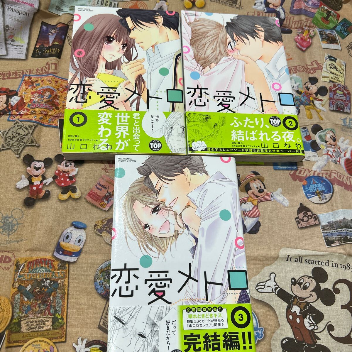 恋愛メトロ   全3 (MISSY COMICS YLC) 山口 ねね 著拍卖