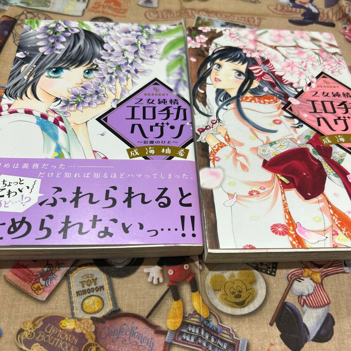 乙女純情 エロチカヘヴン 全2巻 成海柚希拍卖