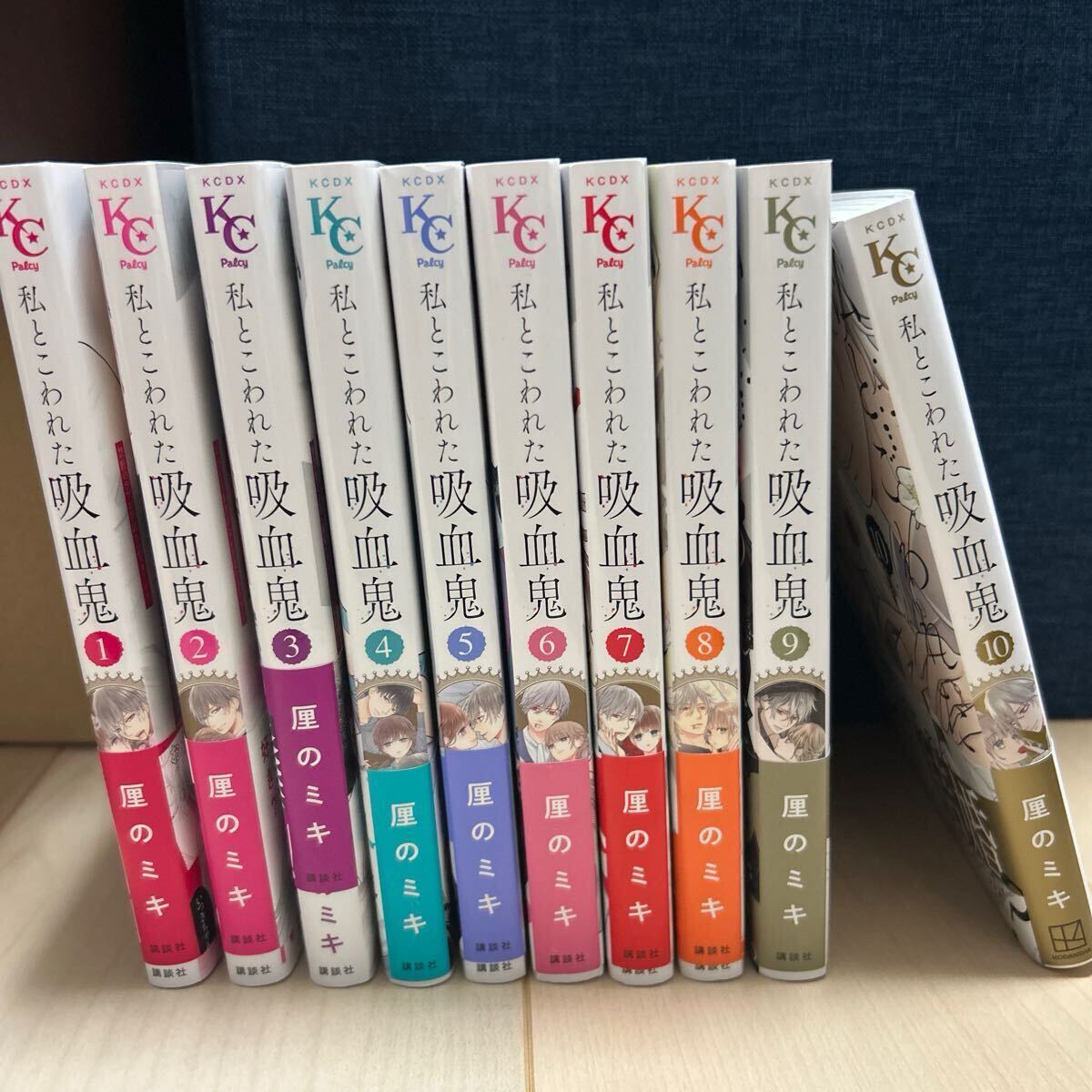 私とこわれた吸血鬼全 10巻 厘のミキ拍卖