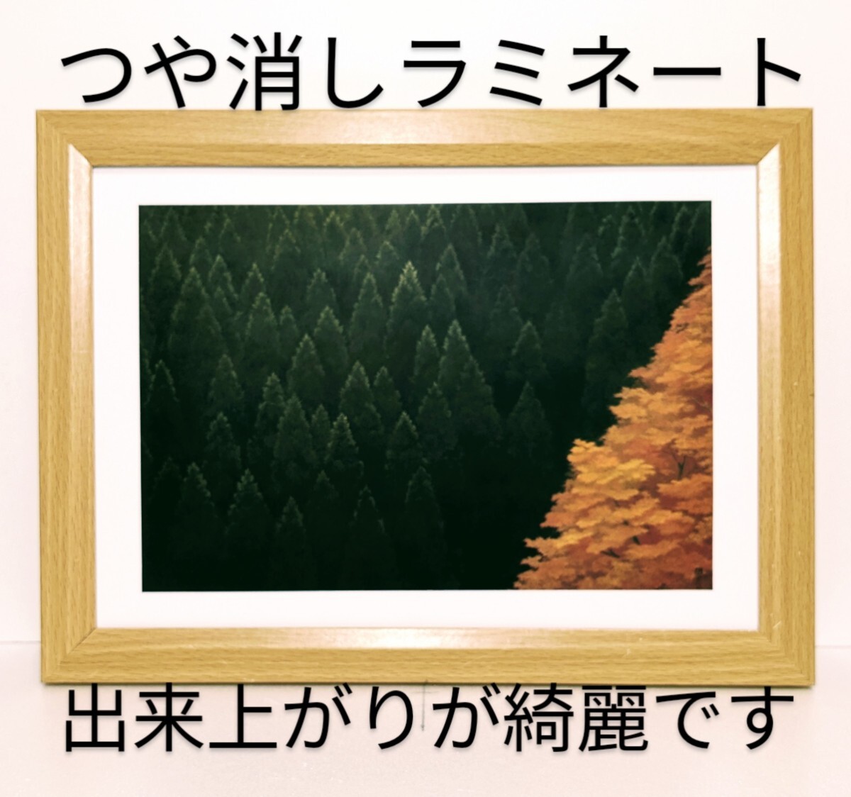 東山魁夷( 谿紅葉 たにもみじ・1968年 )つや消しラミネート加工 新品B5額装 送料無料 印刷・複製 拍卖