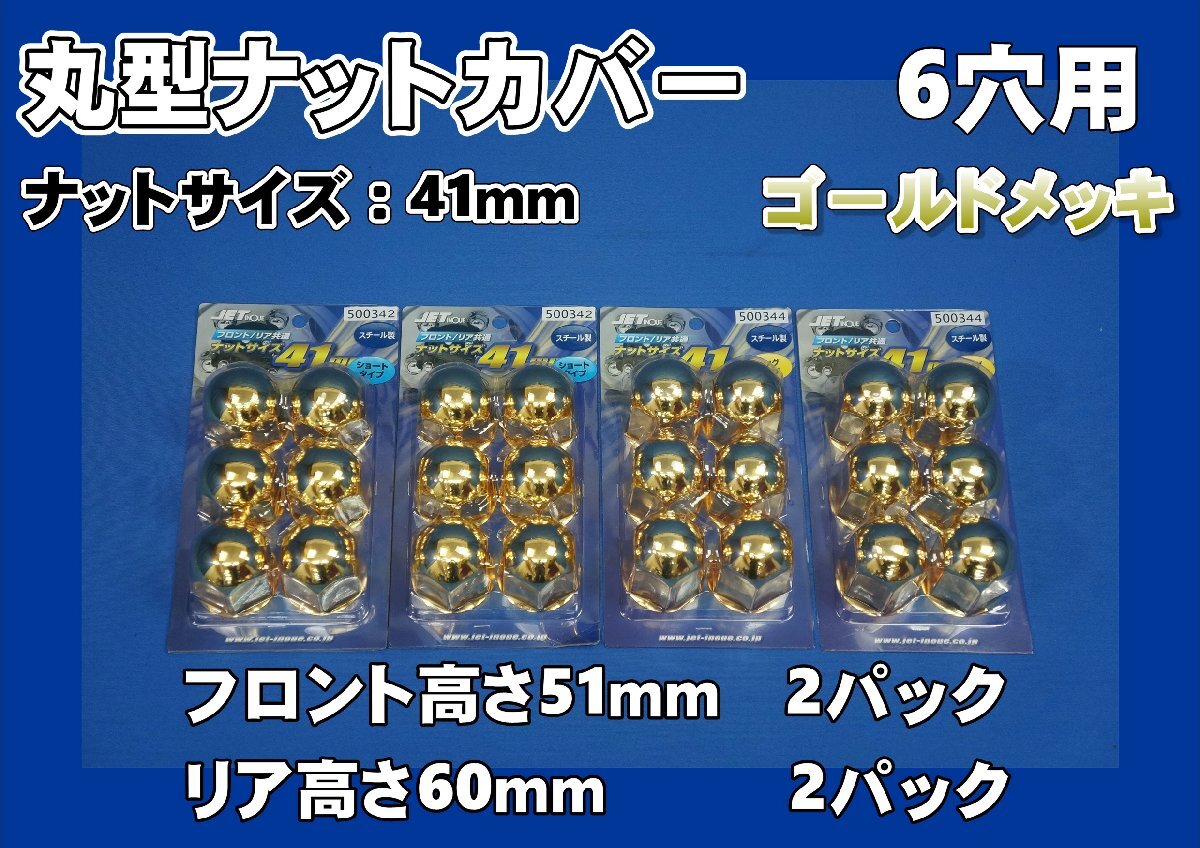 20キャンター 6穴用 丸型ナットカバー トラックナットキャップ 1台分セット ゴールドメッキ拍卖