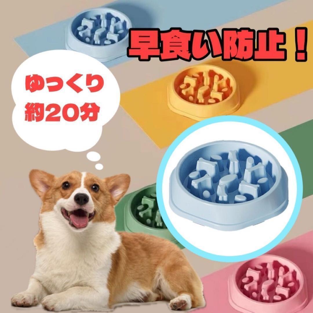 フードボウル ペット 犬 早食い防止 ボール ペット用品 ペットボウル ブルー拍卖