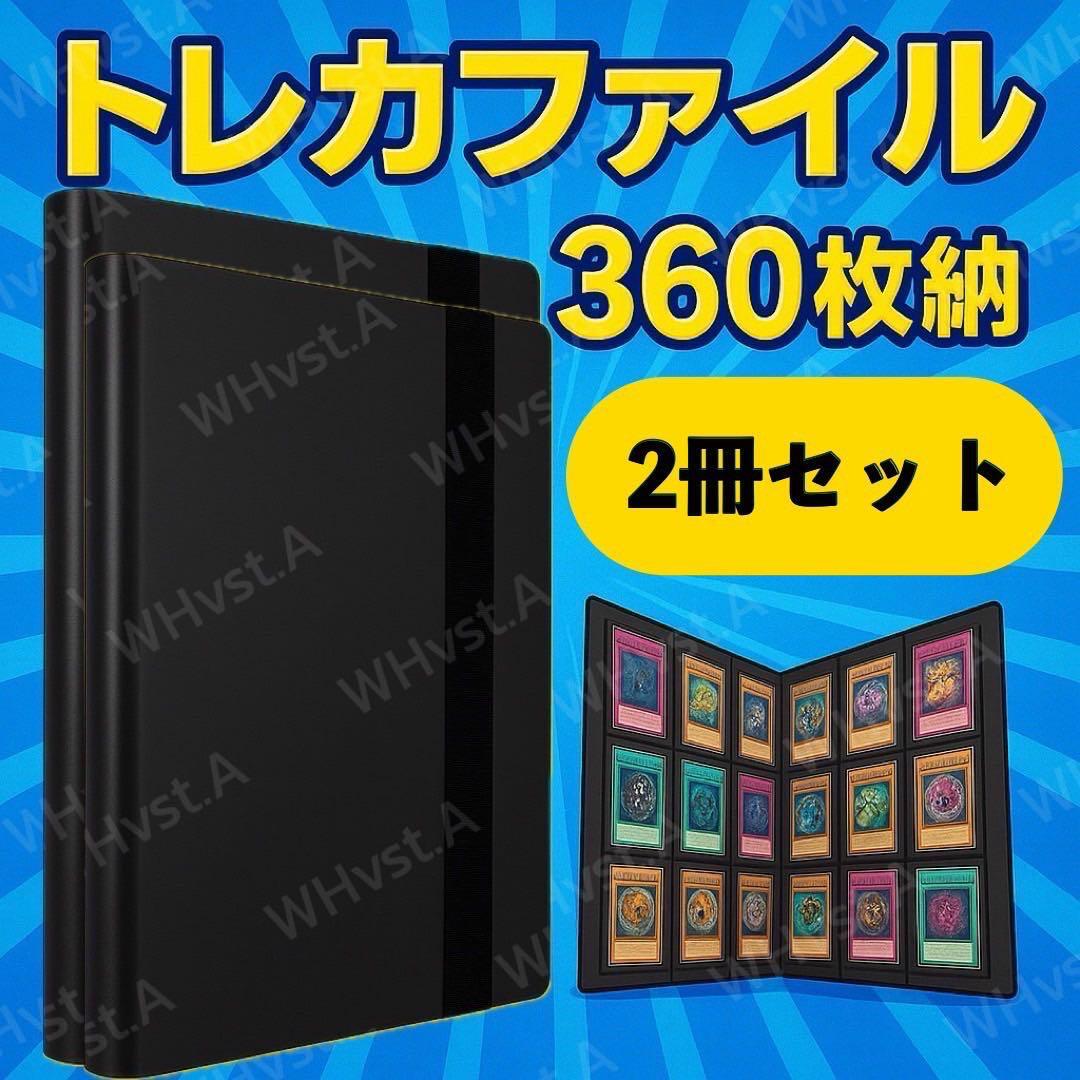 2冊セットトレカファイル カード収納 バインダー アルバム ポケカ 360枚拍卖