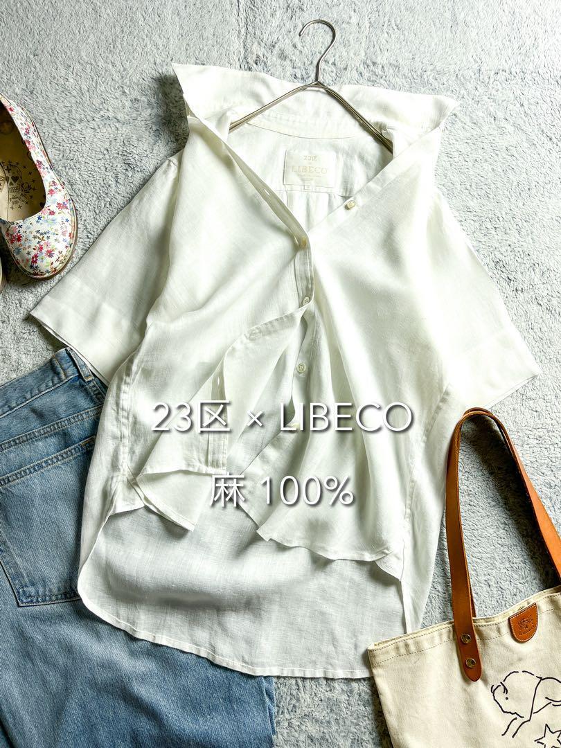 【23区】LIBECO 麻100% 2wayカシュクールシャツ 半袖 38 白拍卖