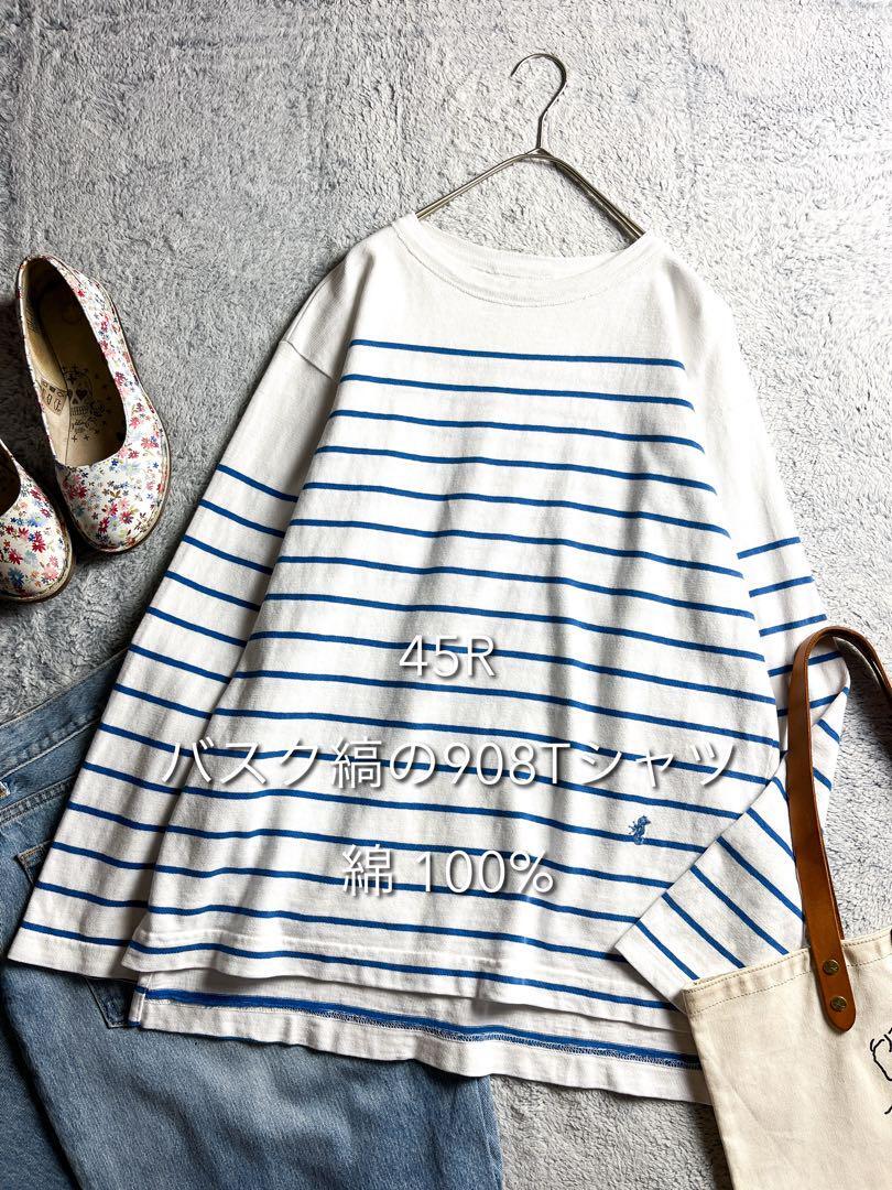【45R】45rpm 綿100% バスク縞の908Tシャツ ボーダー柄ロンT 1拍卖