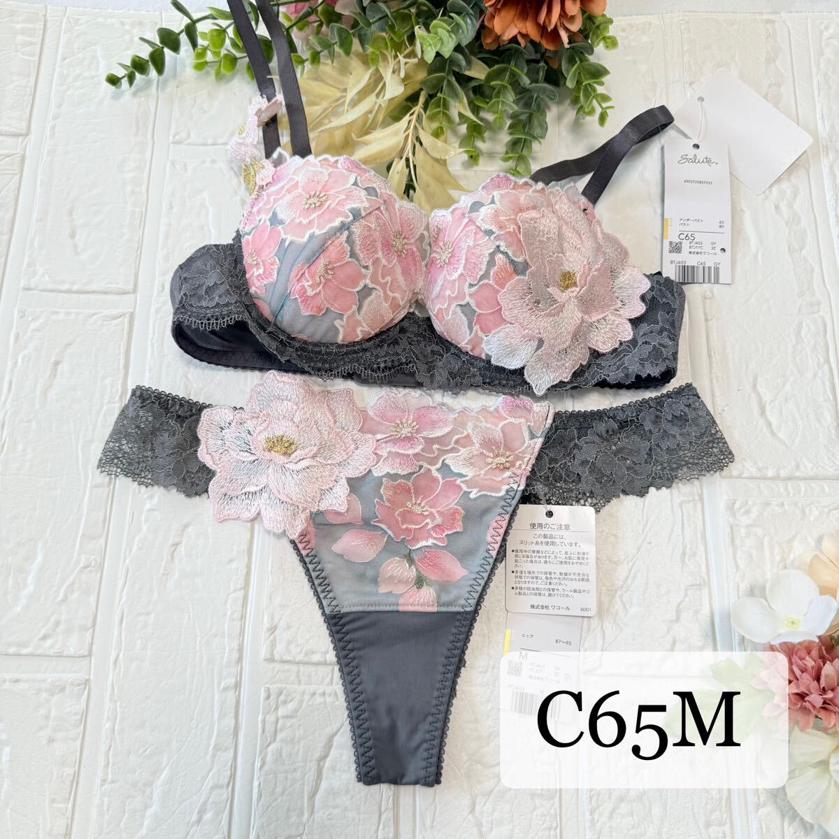 【新品】wacoal サルート 03 ブラ ソングセット C65M GY ワコール salute 日本の花嫁 p拍卖