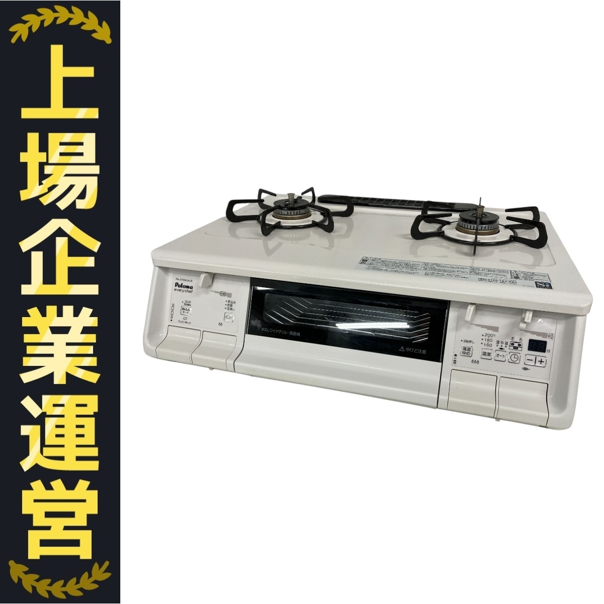 Paloma パロマ エブリシェフ PA-370WHA-R 水なしワイドグリル 両面焼き 2口 ガスコンロ 都市ガス用 2023年製 中古 S9944107拍卖