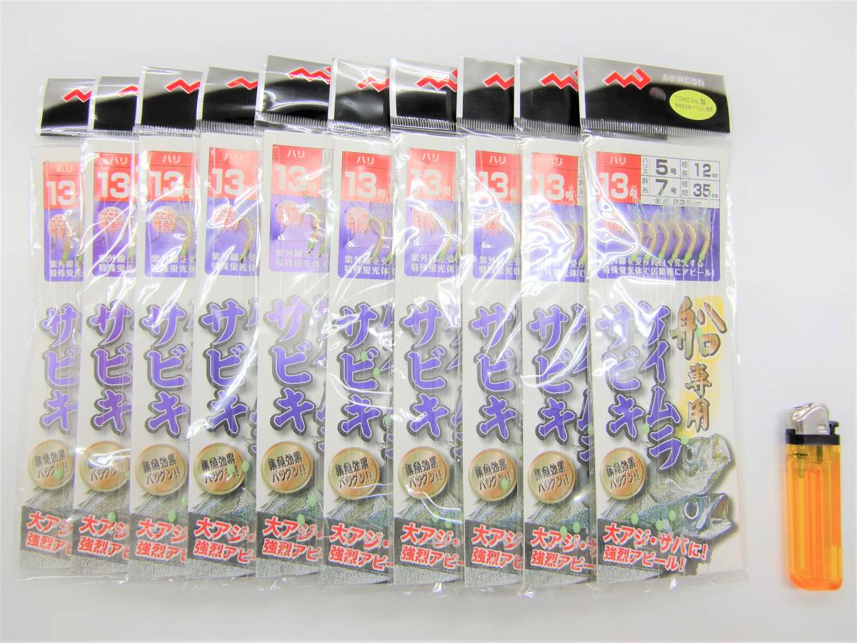 新品 船専用ケイムラサビキ13号 10枚セット拍卖