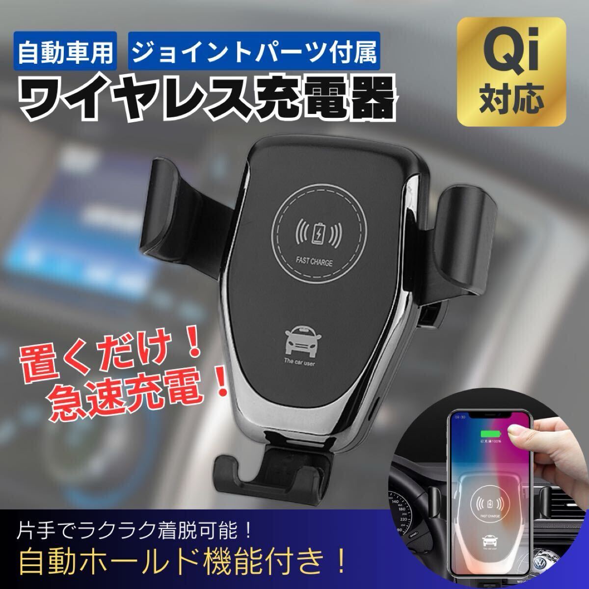 スマホホルダー スマホスタンド ワイヤレス 充電器 車 USB iPhone Android 車載用 Qi 急速充電 バッテリー 自動ロック 自動開閉 ブラック拍卖