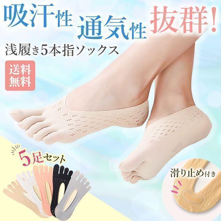 5本指ソックス レディースソックス 靴下 くるぶし ソックス くつした フットカバー 薄手 滑り止め 5足セット 快適拍卖