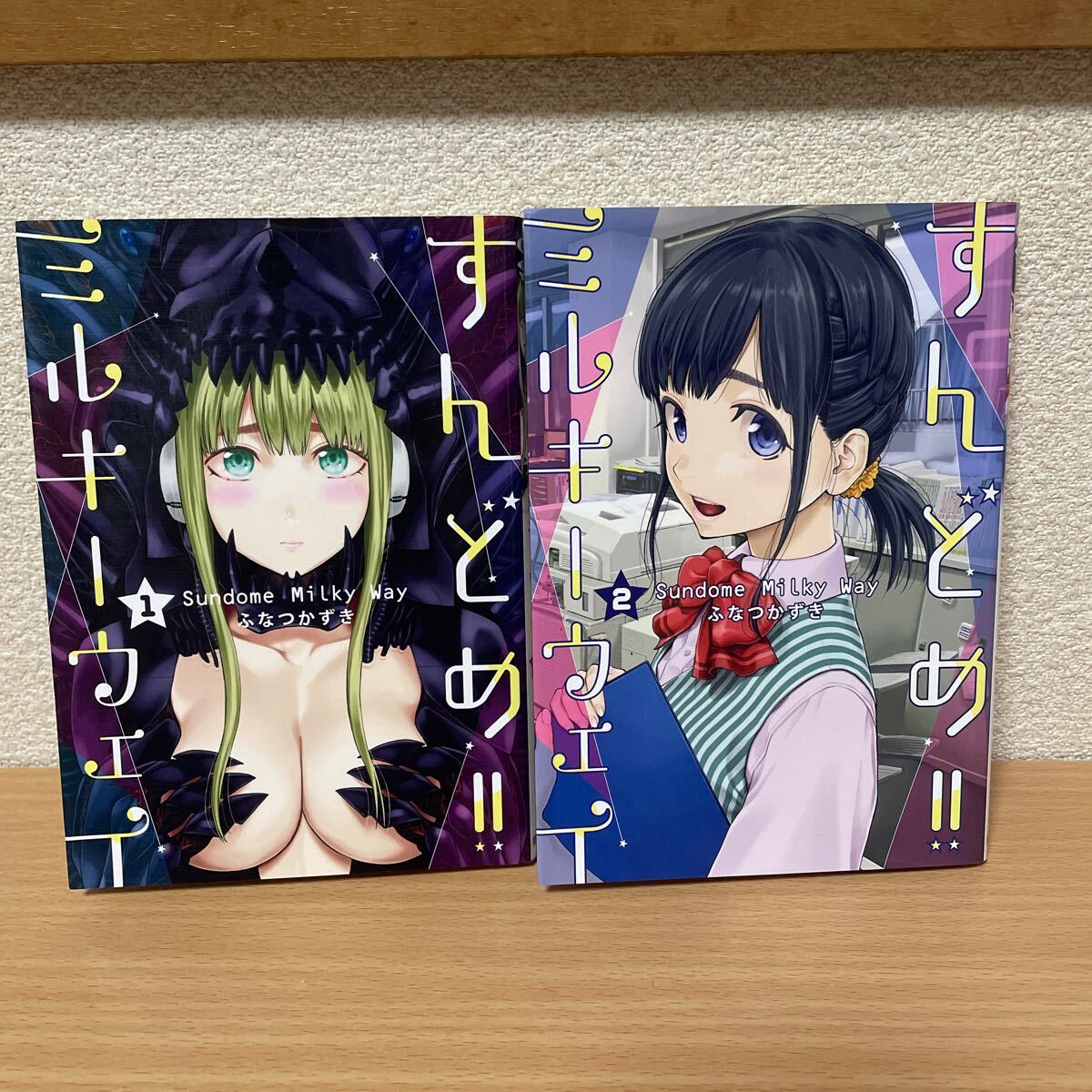 ★【発送は土日のみ】すんどめミルキーウェイ 1巻、2巻 2冊セット(中古品)★拍卖