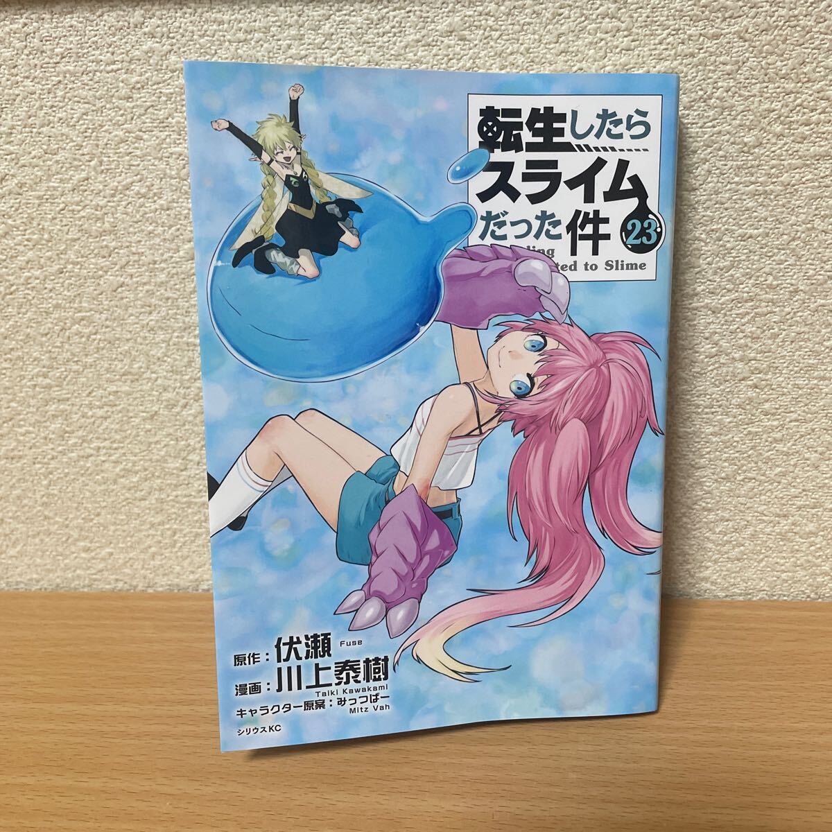 ★【発送は土日のみ】転生したらスライムだった件 23巻(中古品)★拍卖
