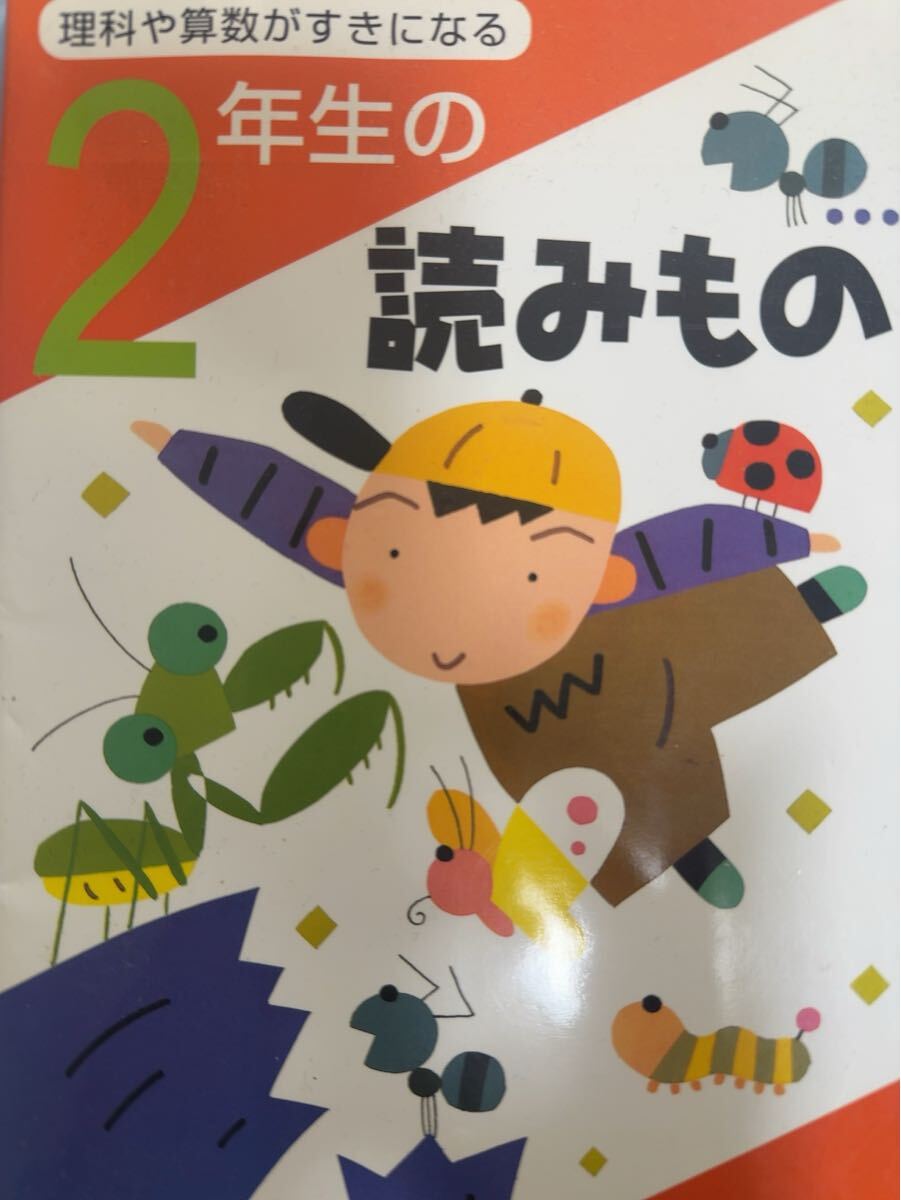 夏休みの読み物☆学校図書☆理科や算数がすきになる☆2年生の読みもの☆学習の素地づくりのヒント☆拍卖