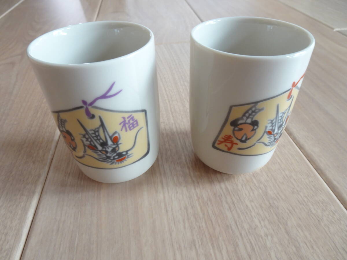 たち吉 湯呑み 縁起干支「辰」 夫婦2個セット 箱入り拍卖