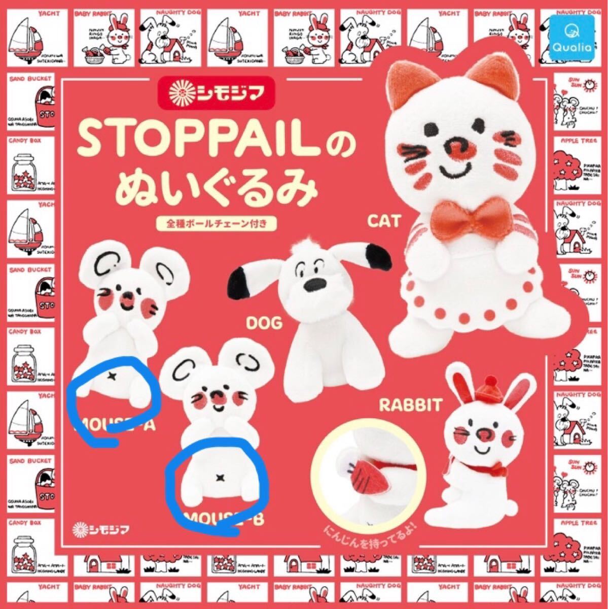 シモジマ STOPPAILのぬいぐるみ MOUSE-A・B2種拍卖