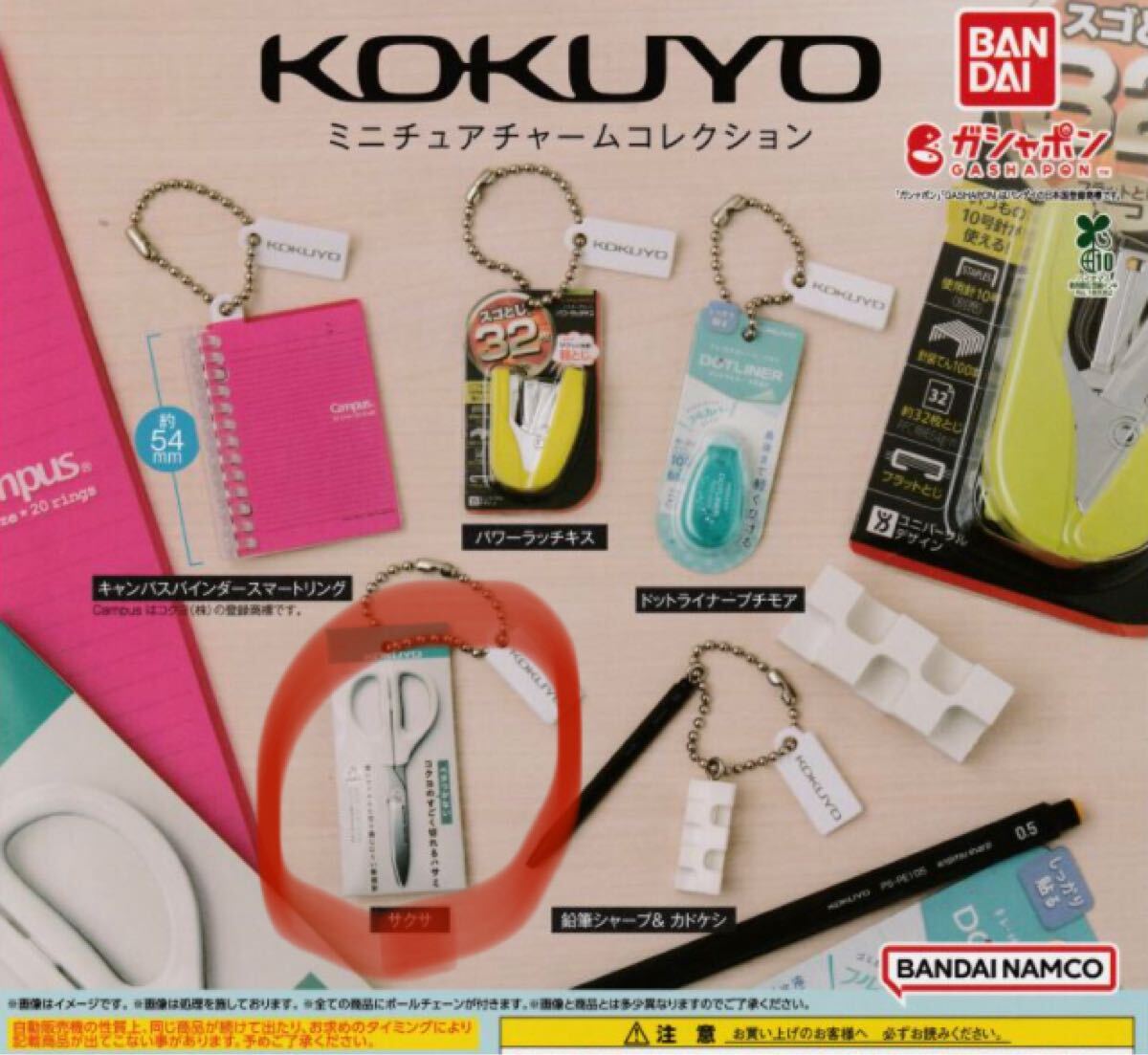 KOKUYO コクヨ ミニチュアチャームコレクション サクサ拍卖