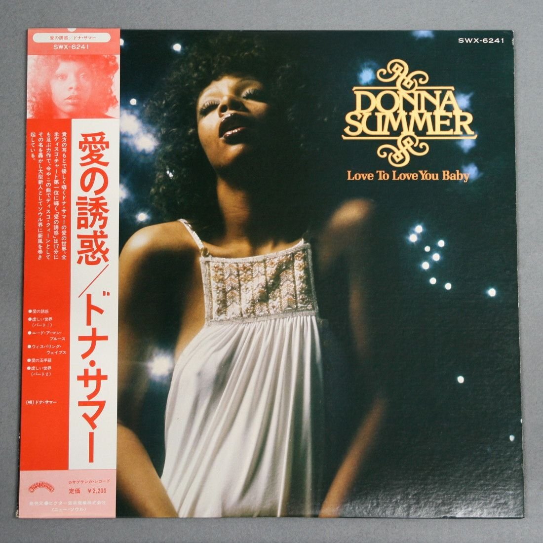 中古LP「LOVE TO LOVE YOU BABY / 愛の誘惑」ドナ・サマー DONNA SUMMER拍卖