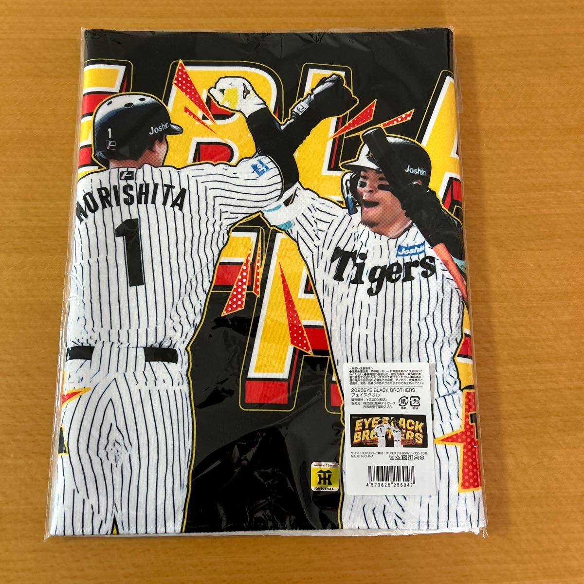 フェイスタオル★アイブラックブラザーズ★森下翔太 佐藤輝明★未開封★阪神タイガース拍卖