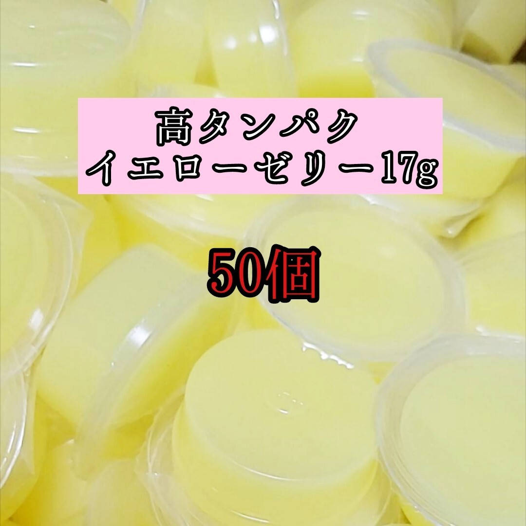高タンパク イエローゼリー17g 50個 クワガタ カブトムシ オオクワガタ フクロモモンガ ハムスター フクロモモンガ 小動物 クワカブ拍卖