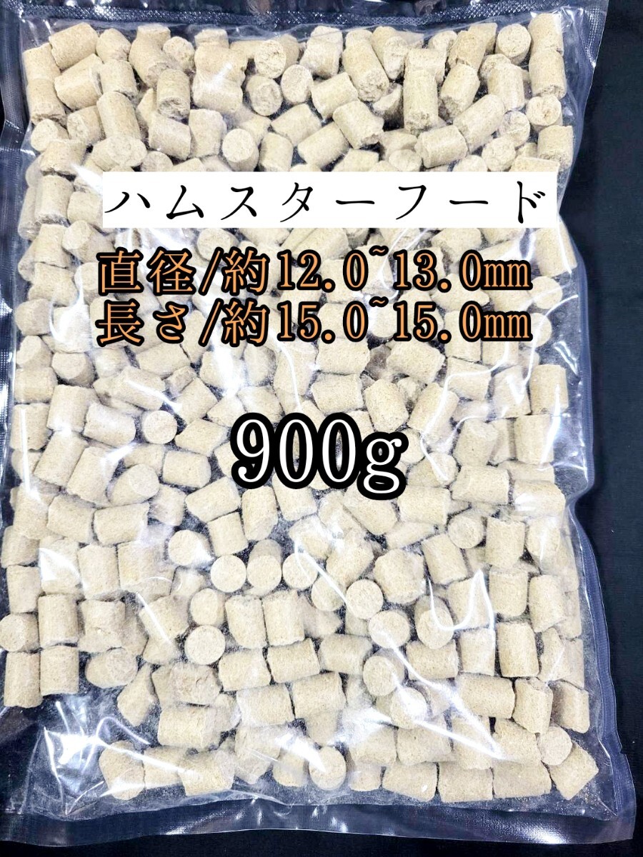 【送料無料】日本ペットフード ハムスターフード900g ジャンガリアンハムスター ゴールデンハムスター 小動物 ハードタイプペレット拍卖
