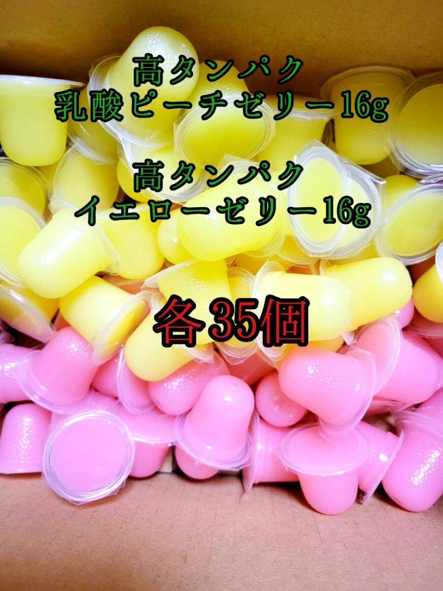 高タンパク ピーチゼリー16g 高タンパクイエローゼリー16g 各35個 クワガタ カブトムシ オオクワガタ フクロモモンガ クワカブ ー拍卖