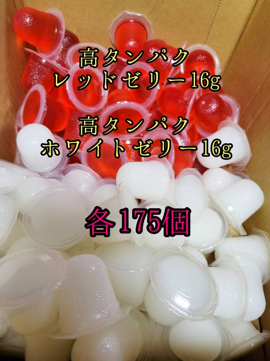 高タンパク ピーチゼリー16g ホワイトゼリー16g 各175個 クワガタ カブトムシ オオクワガタ フクロモモンガ クワカブ プロゼリー拍卖