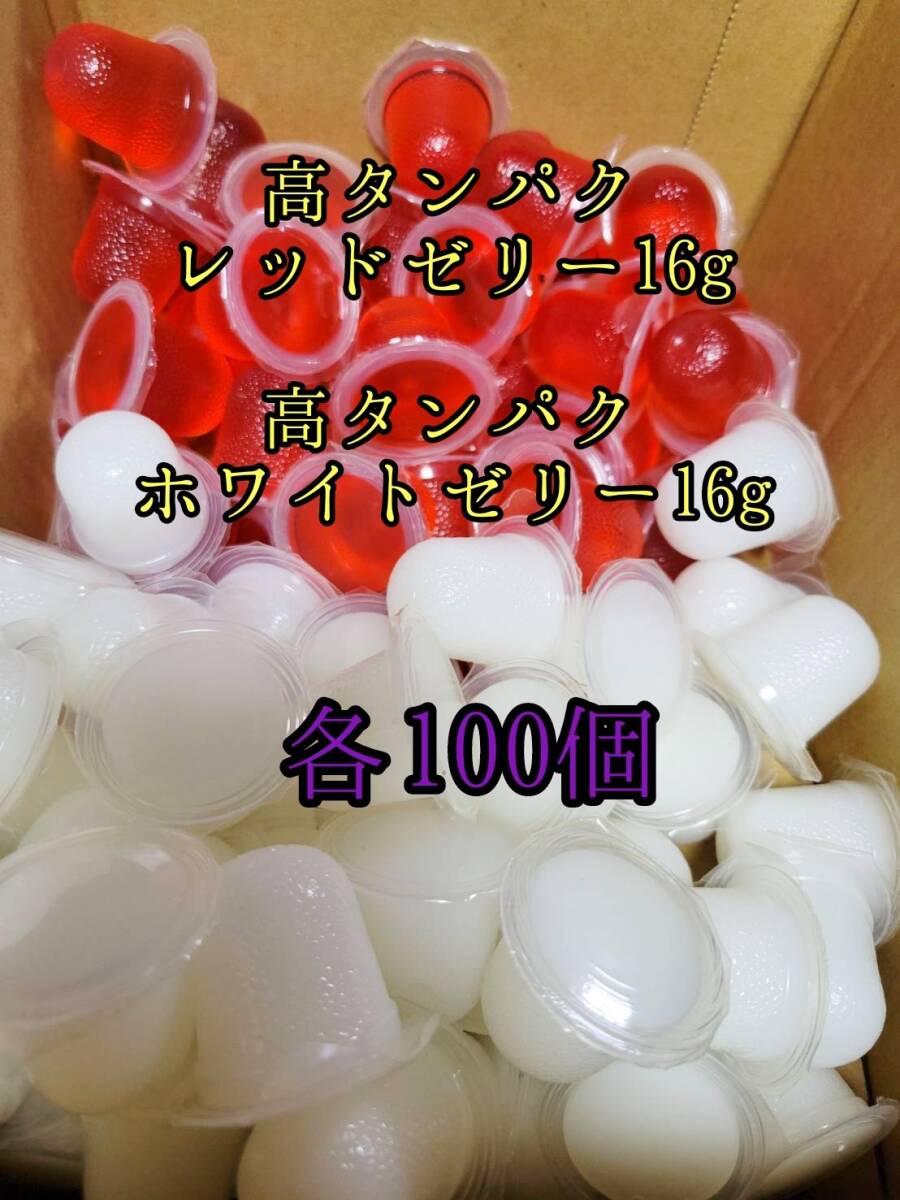 高タンパク ピーチゼリー16g ホワイトゼリー16g 各100個 クワガタ カブトムシ オオクワガタ フクロモモンガ クワカブ プロゼリー拍卖