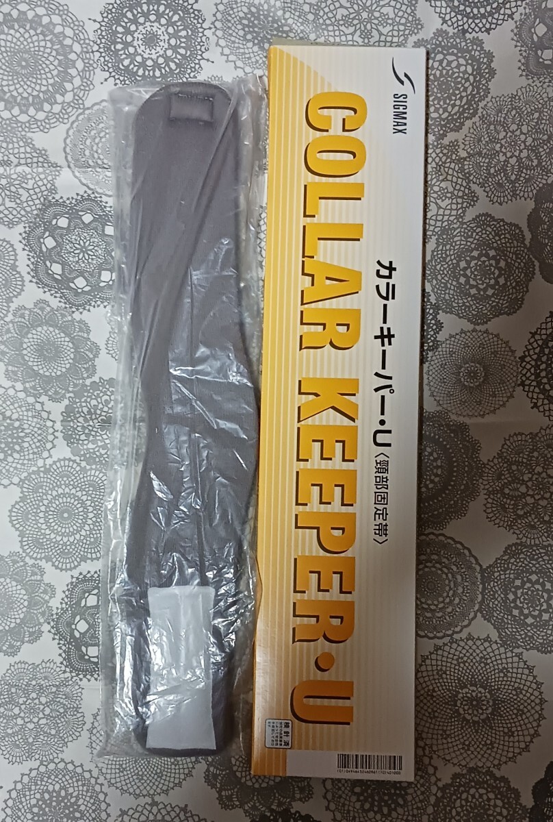 頸部固定帯 「カラーキーパー・U」Sサイズ 日本シグマックス拍卖