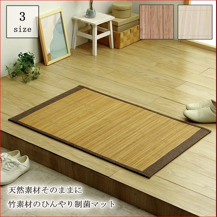 玄関マット 45×75cm バスマット 竹マット バンブーマット キッチンマット 涼しい 冷感 防臭 スベリ止BR 沖縄、諸島部は不可 拍卖