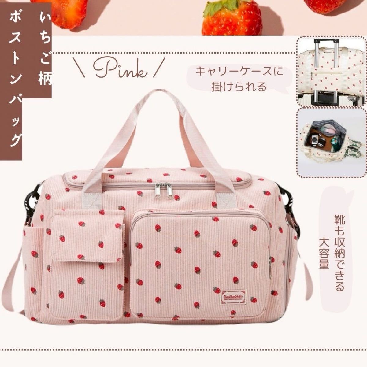 新品!いちご柄 ボストンバッグ ピンク 大容量 旅行 ジム 部活 ショルダーバッグ 可愛い拍卖