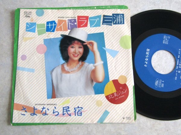 【EP】北見ジュン / シーサイド・ラブ三浦拍卖