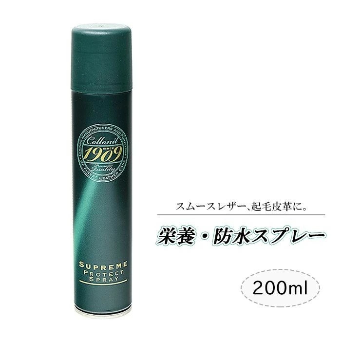 Collonil(コロニル) 1909 シュプリームプロテクトスプレー 200ml 防水 防水効果 防水スプレー 保革拍卖