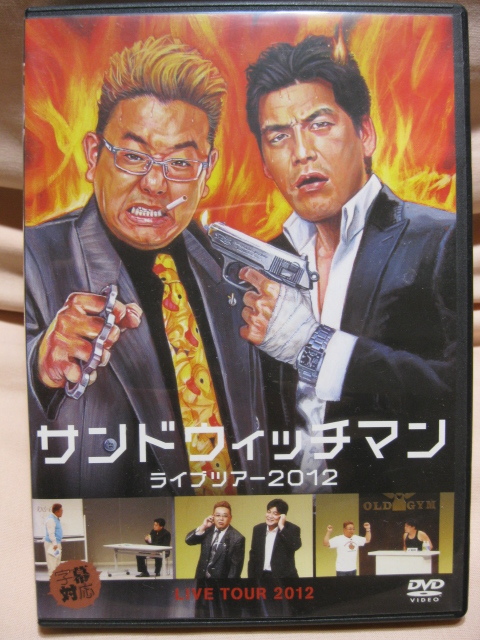 DVD サンドウィッチマン ライブツアー2012拍卖