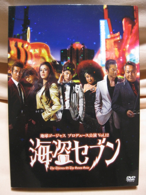 DVD 地球ゴージャス プロデュース公演 Vol.12 海盗セブン拍卖