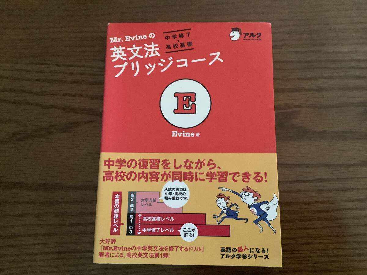 ★Mr.Evineの英文法ブリッジコース★中学修了 高校基礎★拍卖