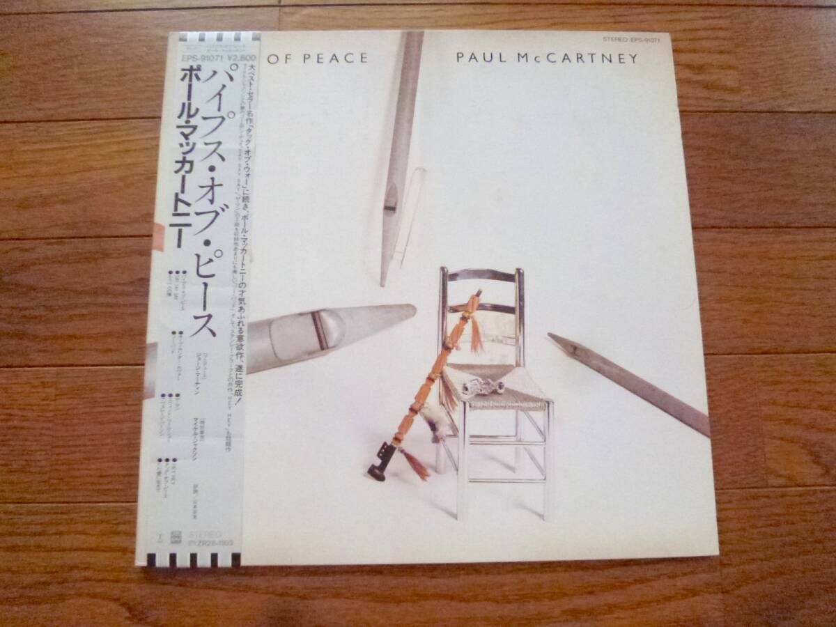 LP ポール・マッカートニー PAUL McCARTNEY / PIPES OF PEACE拍卖